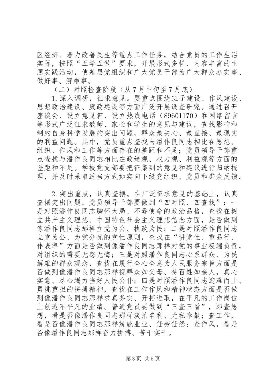 [在全校党员干部中开展“双争”活动的实施方案]引导党员干部_第3页