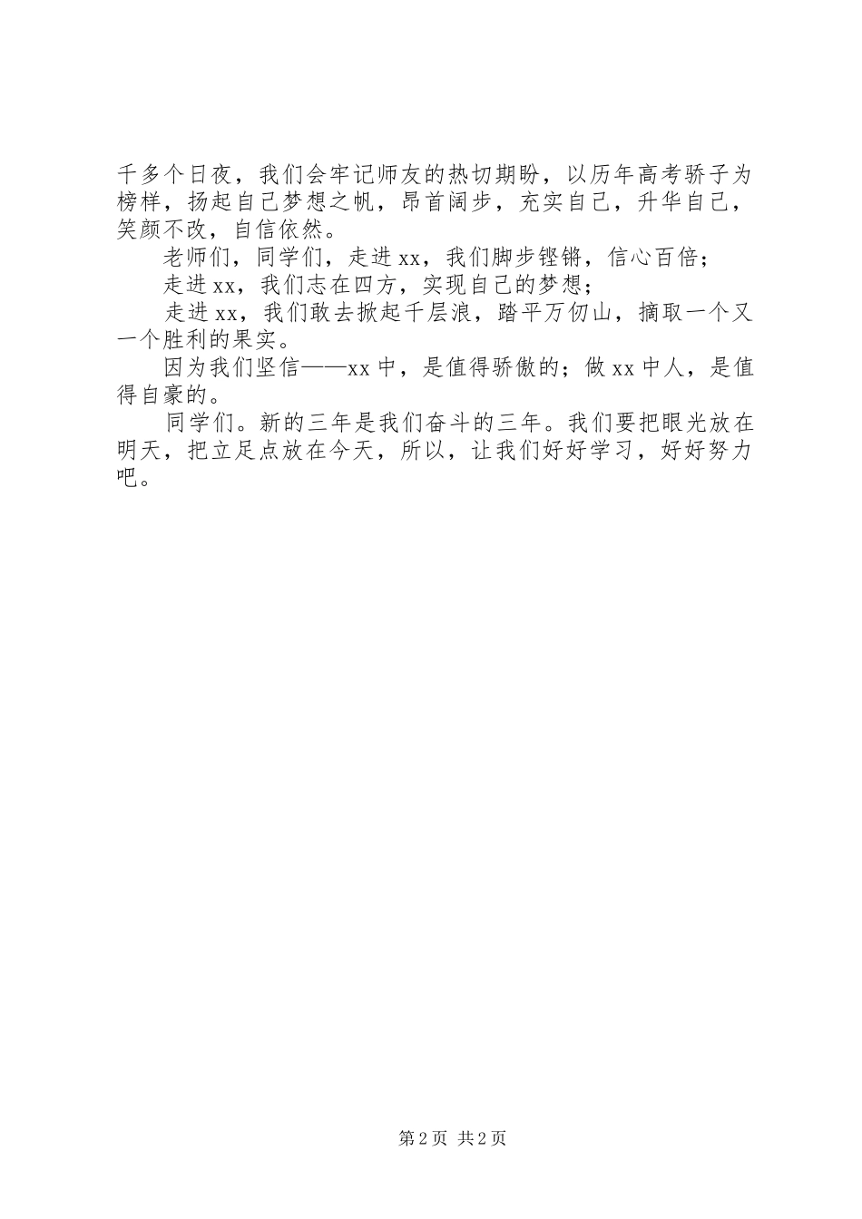 保送生代表发言[本站推荐]_第2页