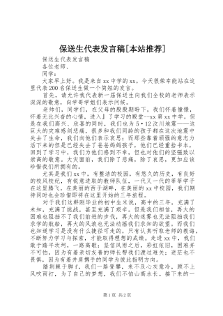 保送生代表发言[本站推荐]