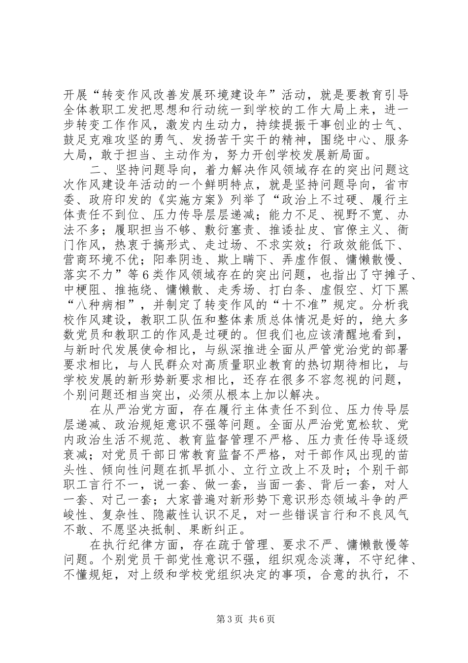 转变作风改善发展环境建设年表态发言稿范文五_第3页