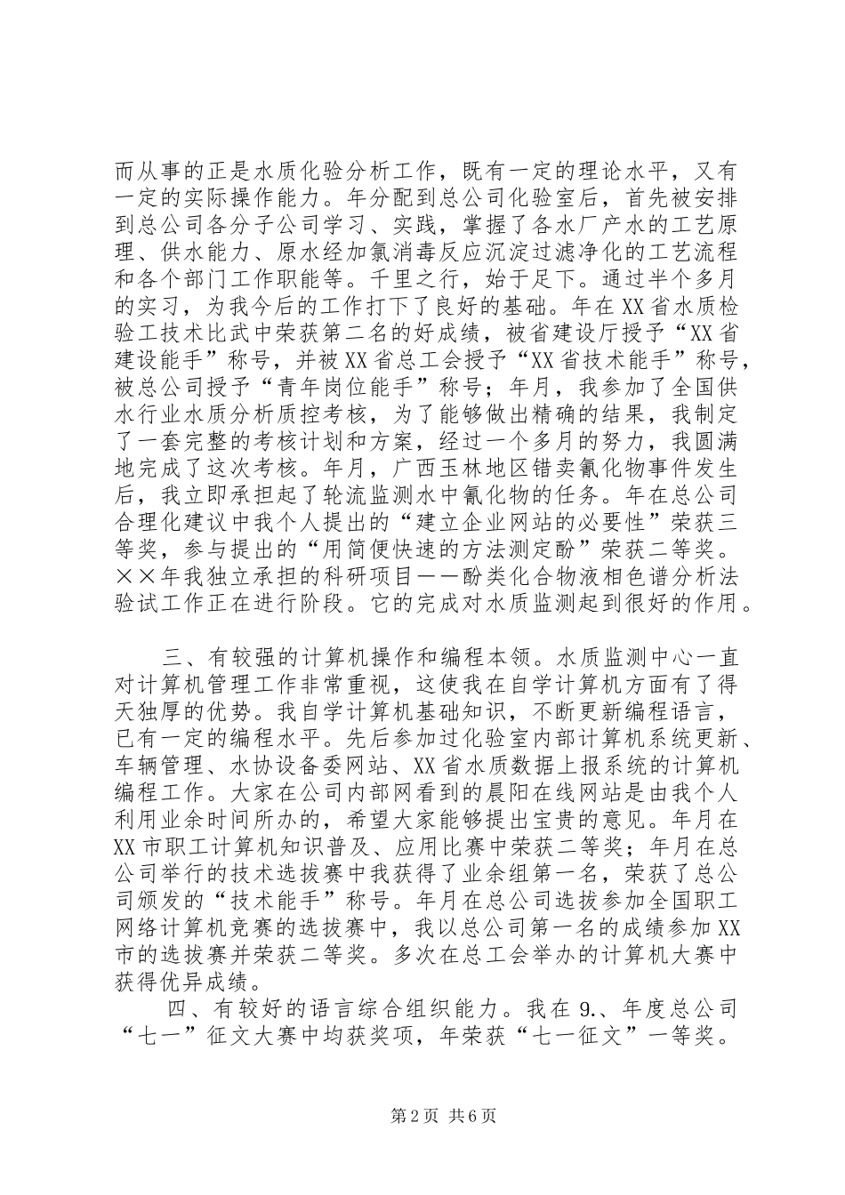 公司中心副主任竞职演说 (2)_第2页