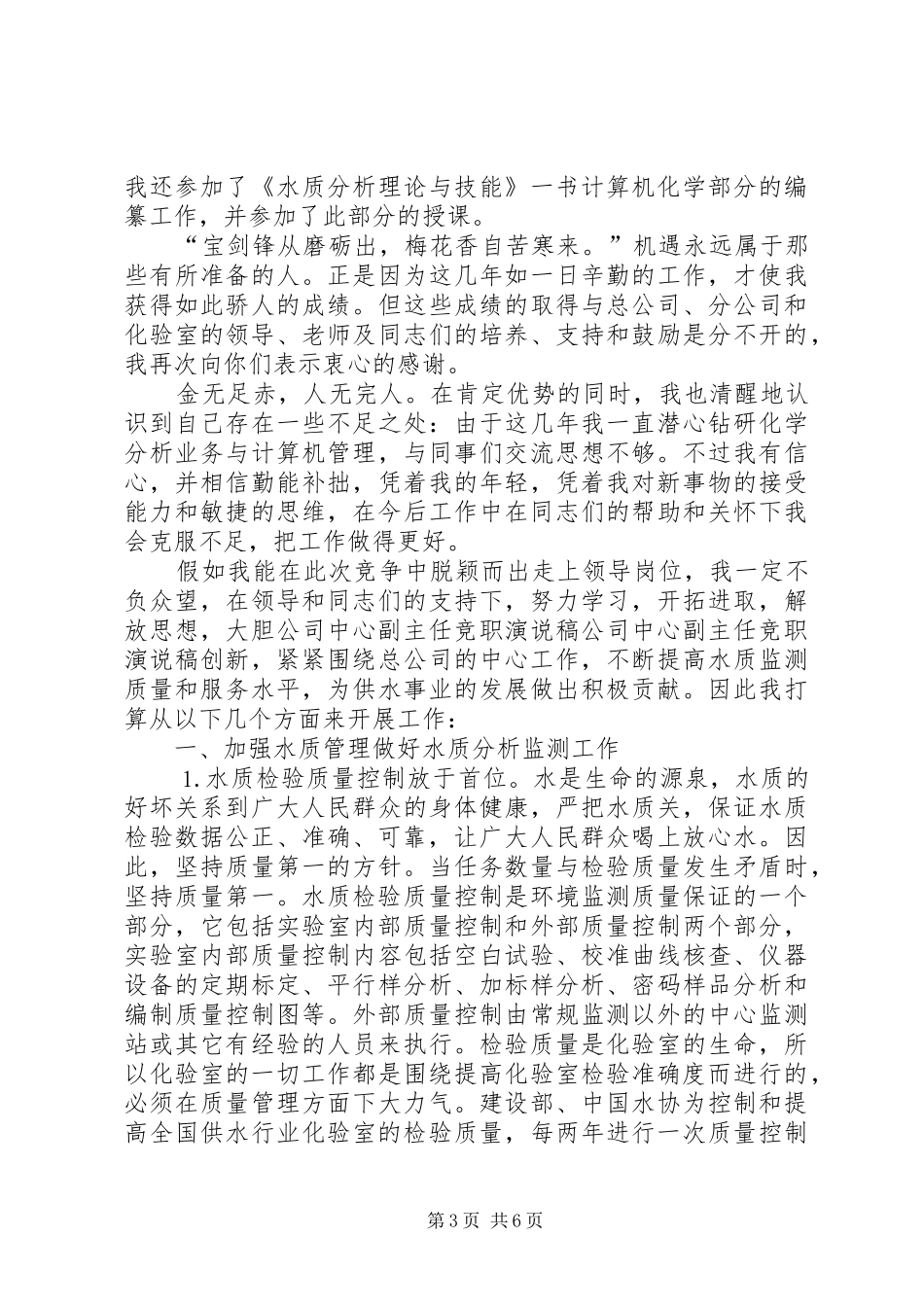 公司中心副主任竞职演说 (2)_第3页