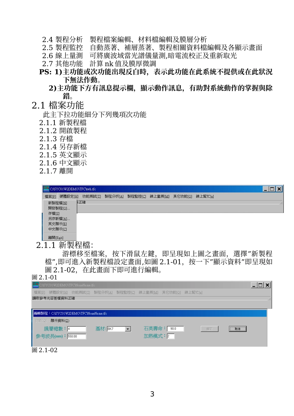 龙翩真空镀膜自动化手册(使用者)_第3页