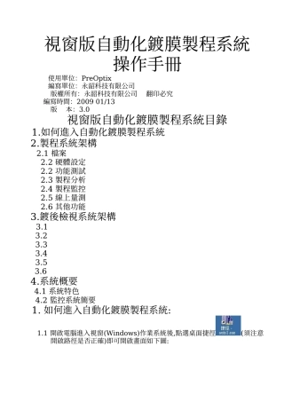 龙翩真空镀膜自动化手册(使用者)