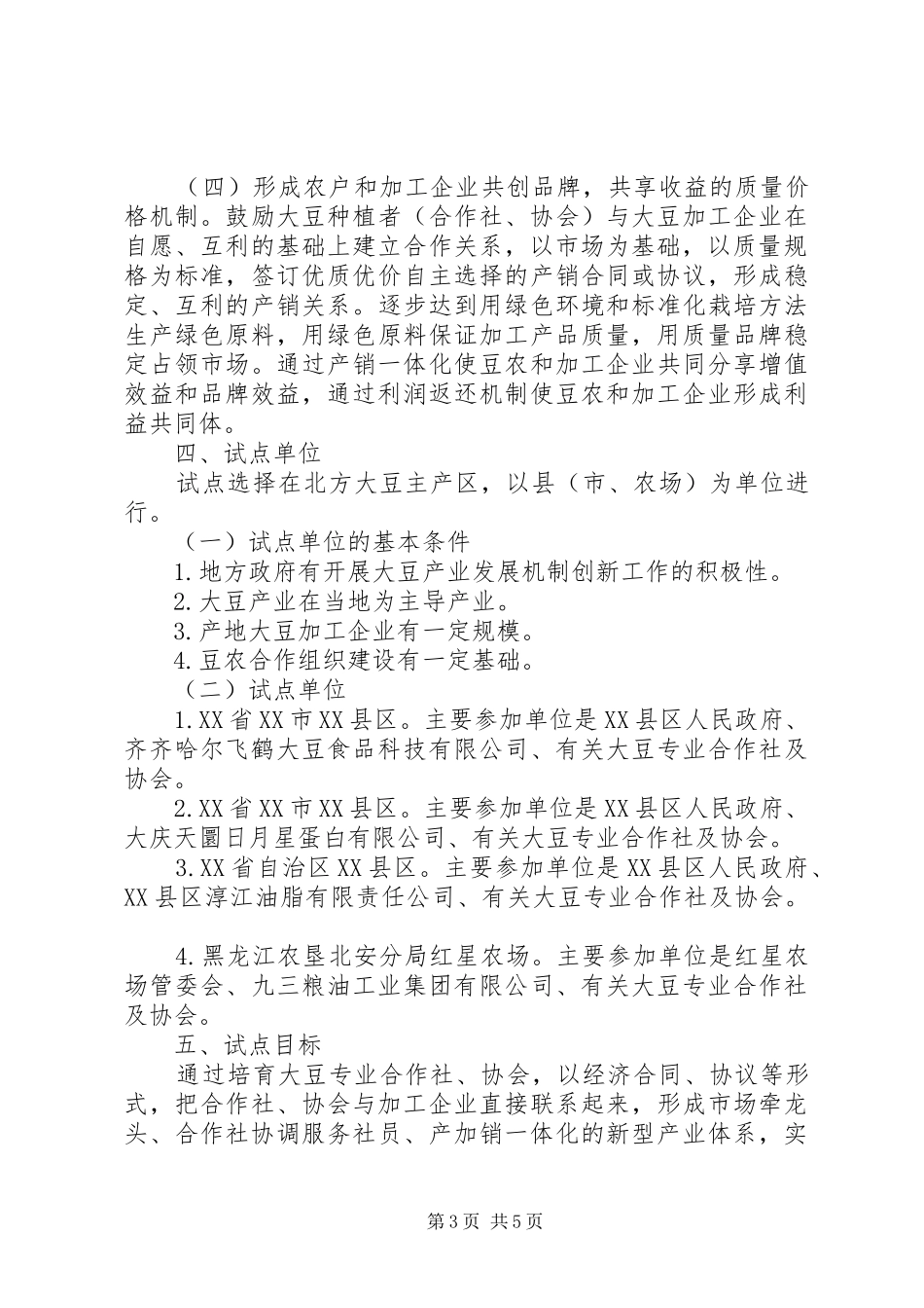 农业局产业发展工作方案_第3页