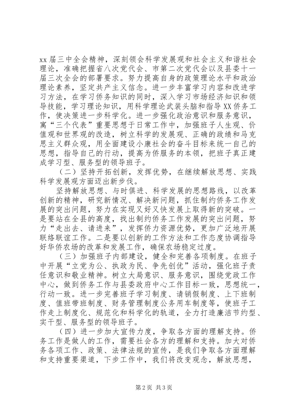 侨办领导班子整改方案_第2页