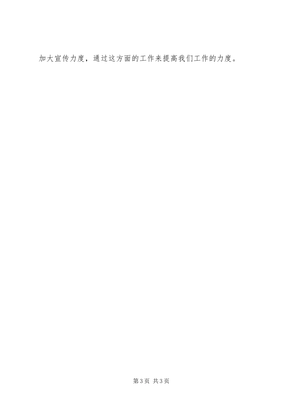 侨办领导班子整改方案_第3页