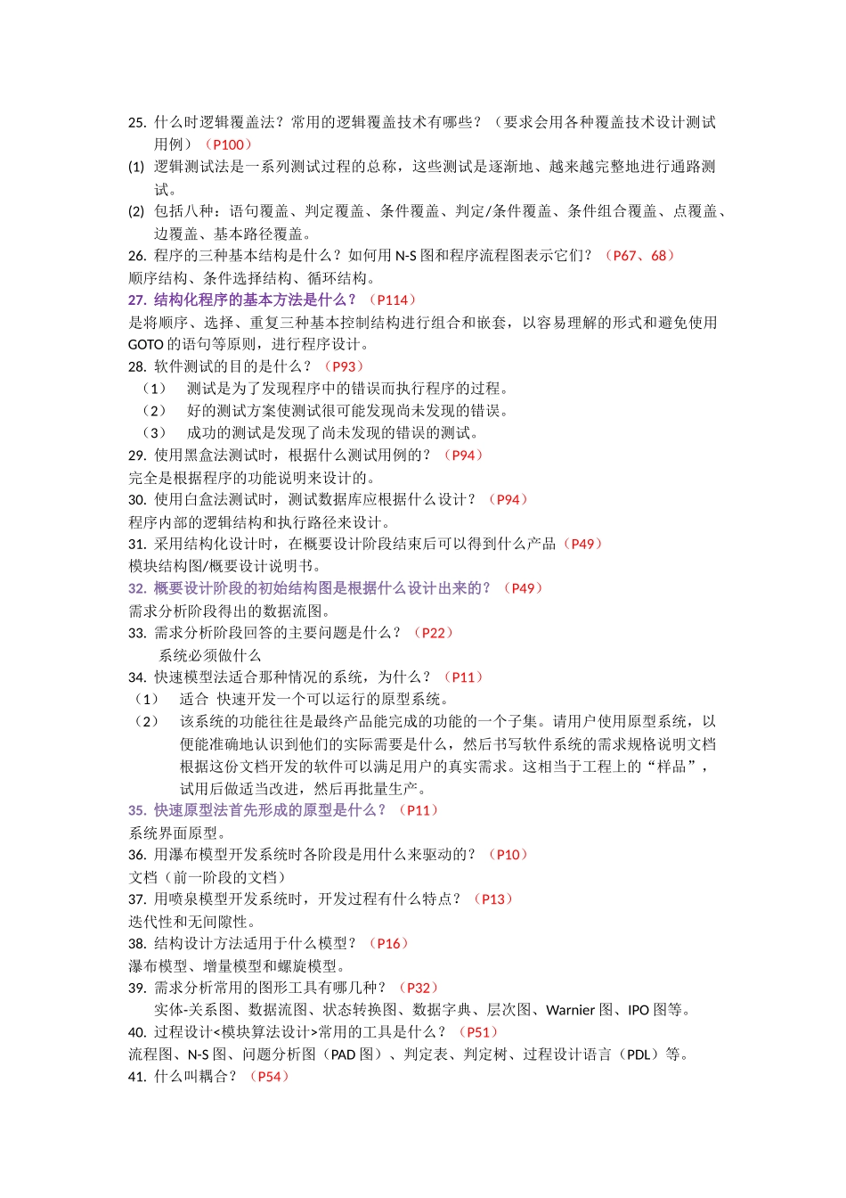 软件工程(第二版)陆慧恩 张成姝编著 清华大学出版社》)_第3页