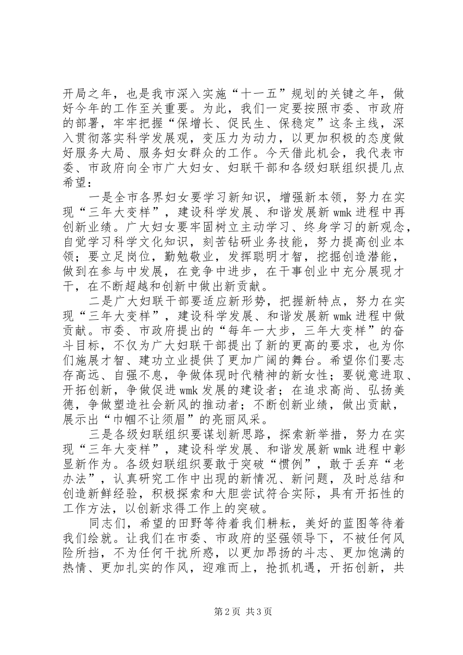 副市长在庆三八颁奖典礼上的演讲致辞_第2页