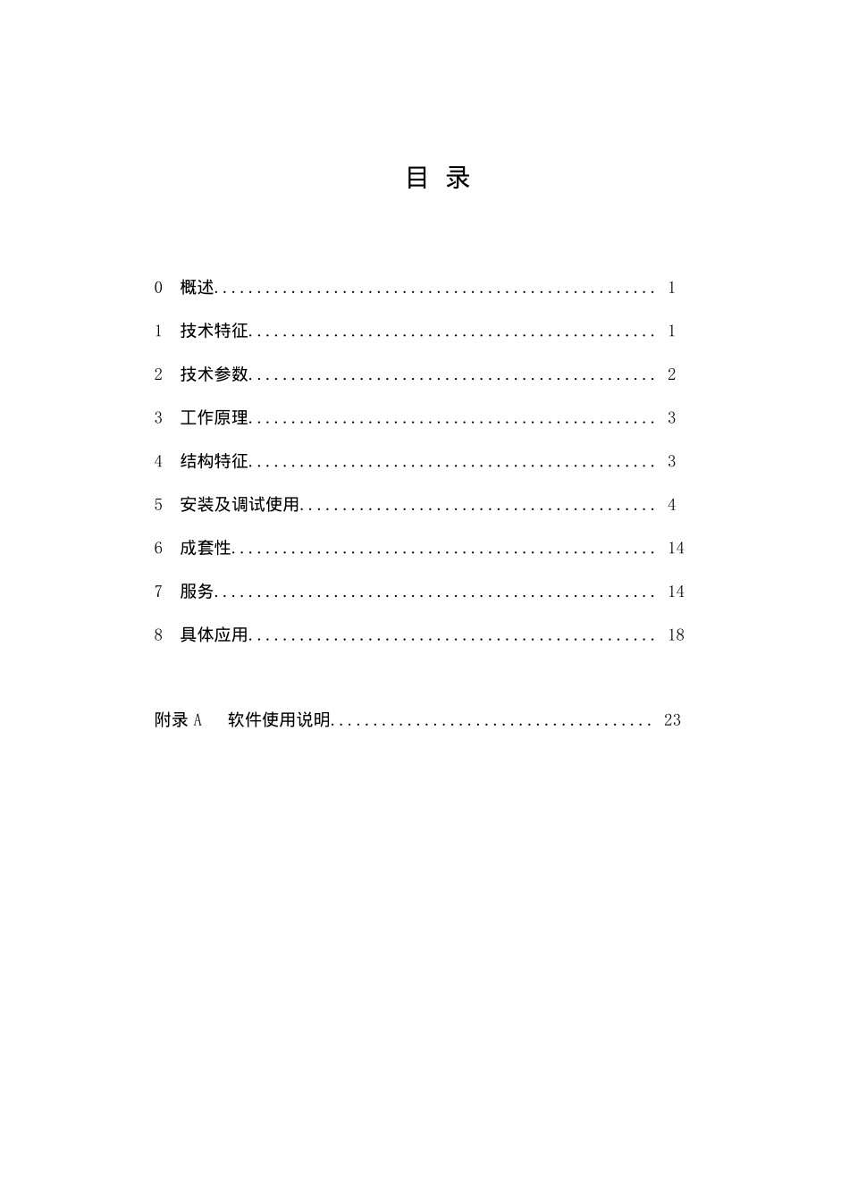 某牌光纤温度探测报警系统用户手册_第2页