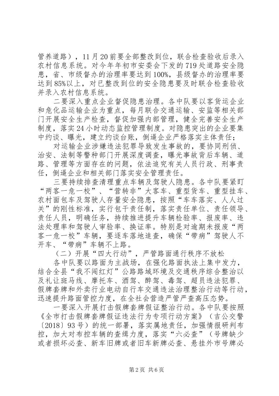 全县道路交通百日安全整治行动工作方案_第2页