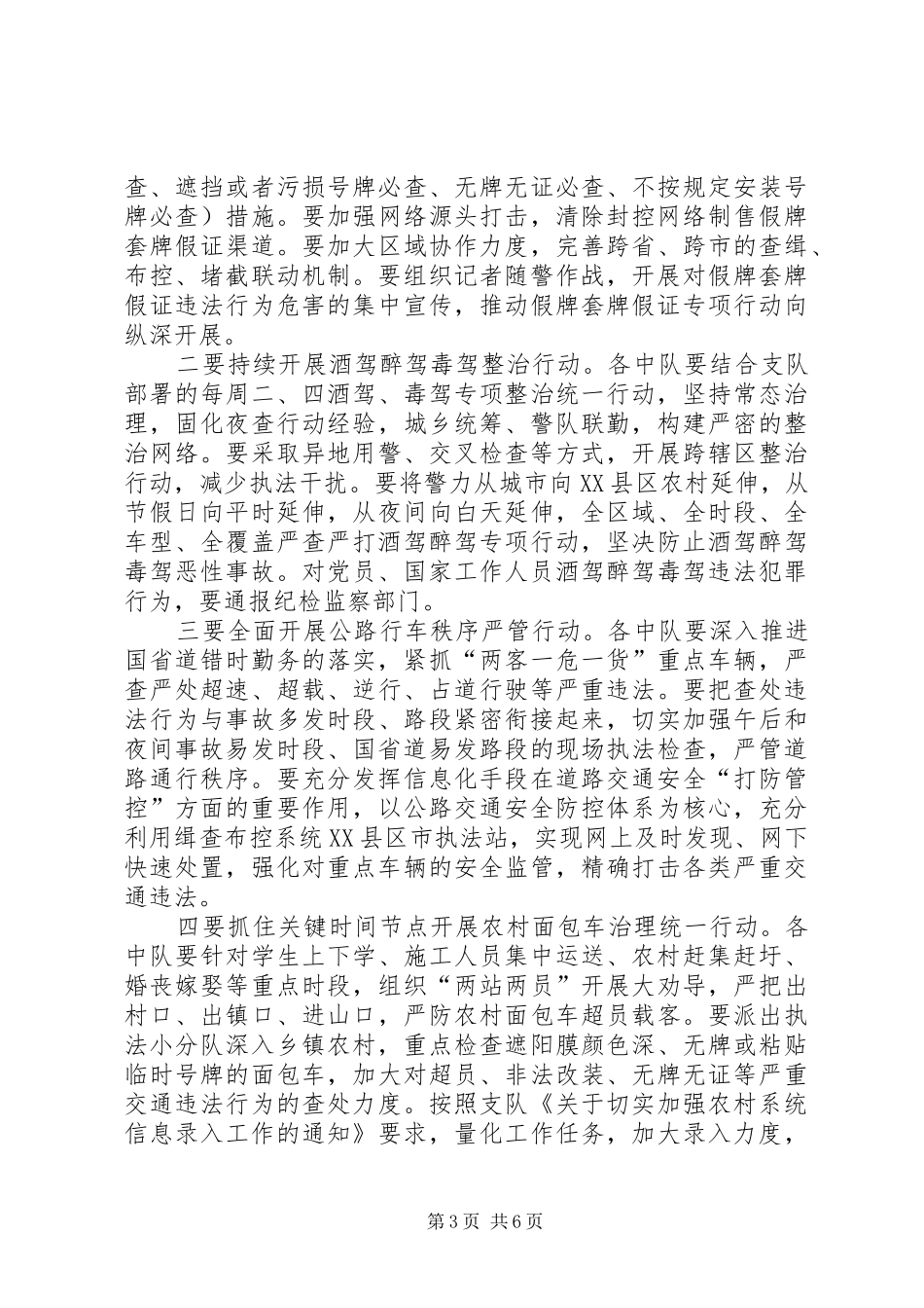 全县道路交通百日安全整治行动工作方案_第3页