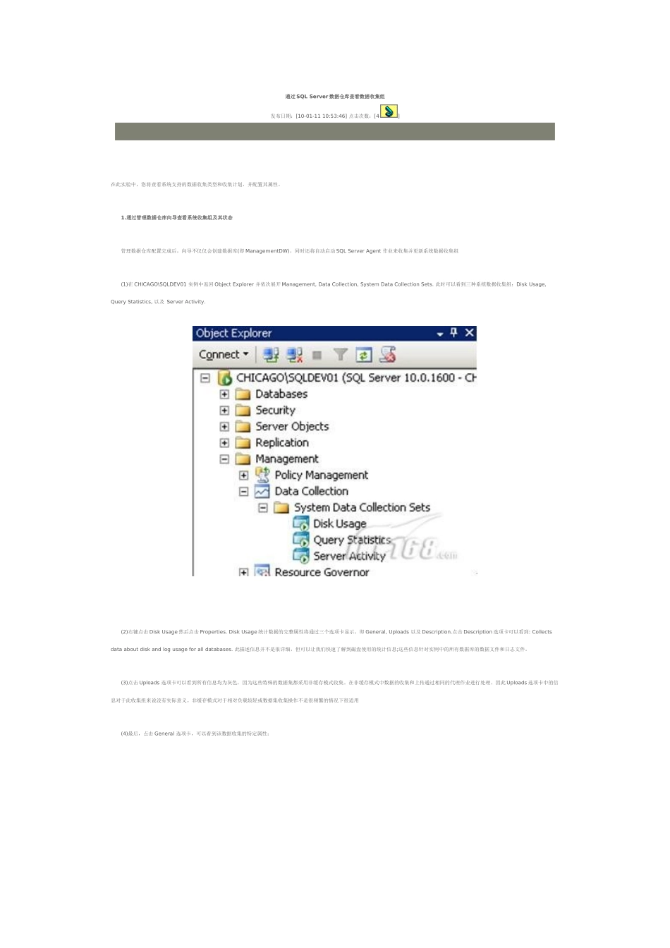 通过SQL Server数据仓库查看数据收集组_第1页