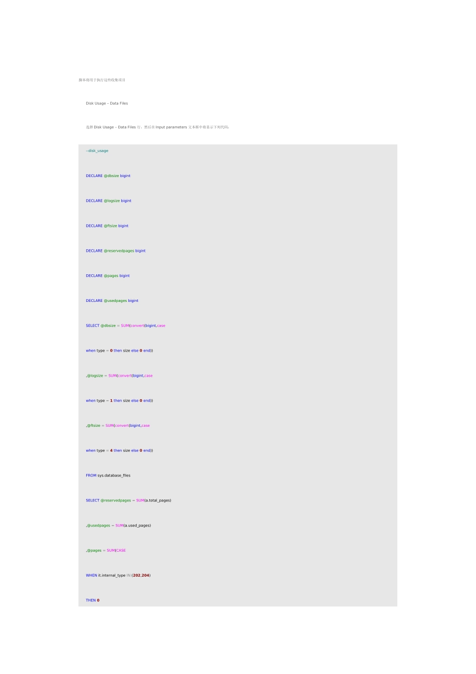 通过SQL Server数据仓库查看数据收集组_第3页