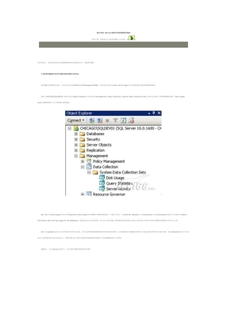 通过SQL Server数据仓库查看数据收集组