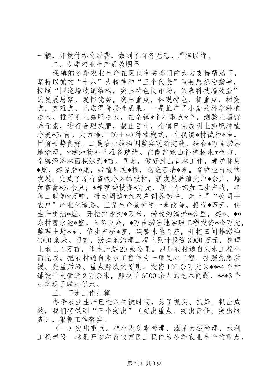 在全区冬季农业生产暨农村通自来水工作会议上的发言稿_第2页