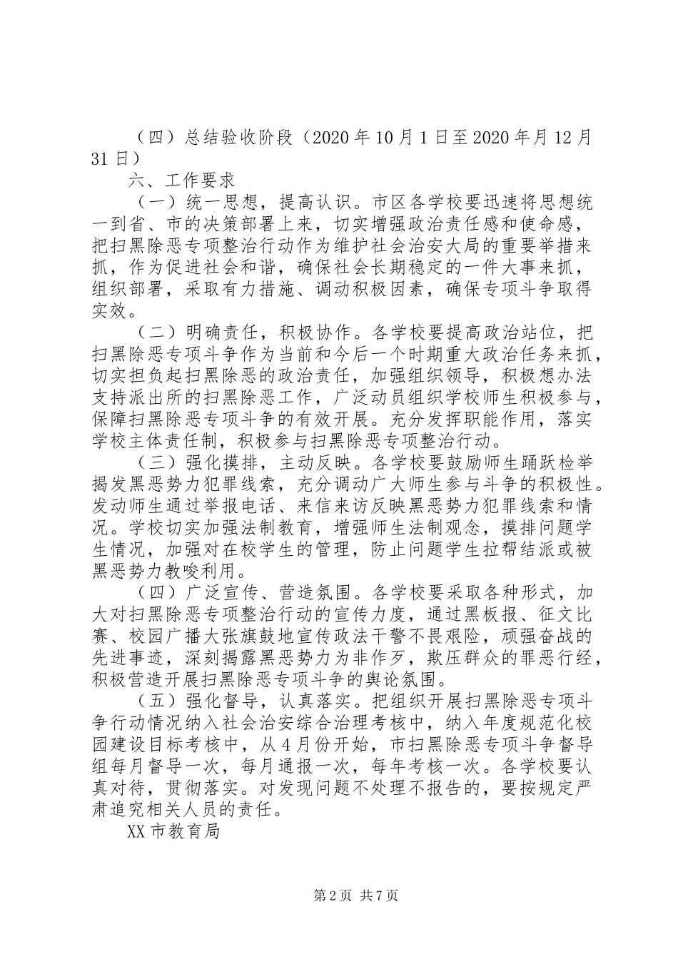 [关于开展扫黑除恶专项整治工作方案]扫黑除恶成员单位职责_第2页