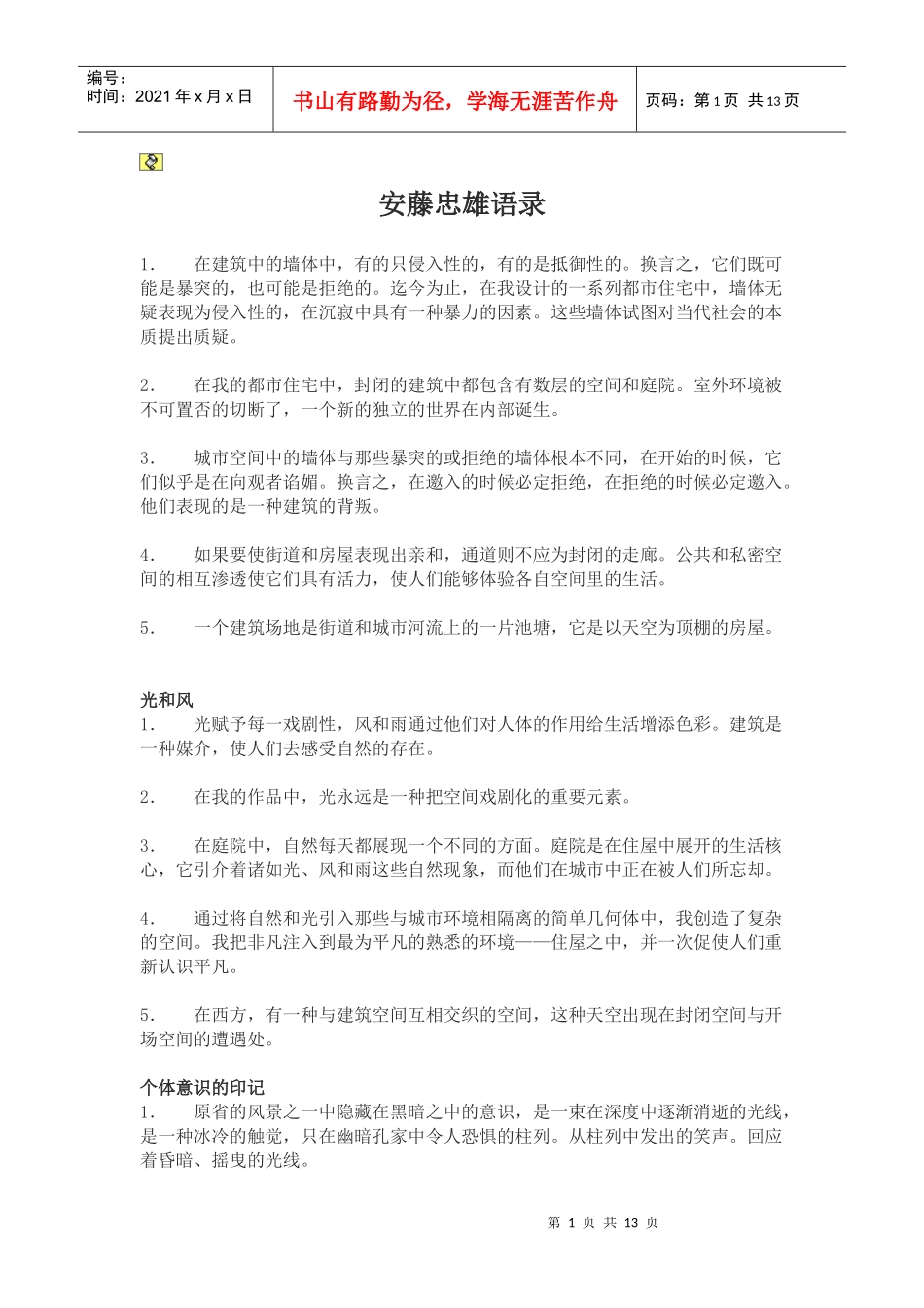 建筑师语录```_第1页