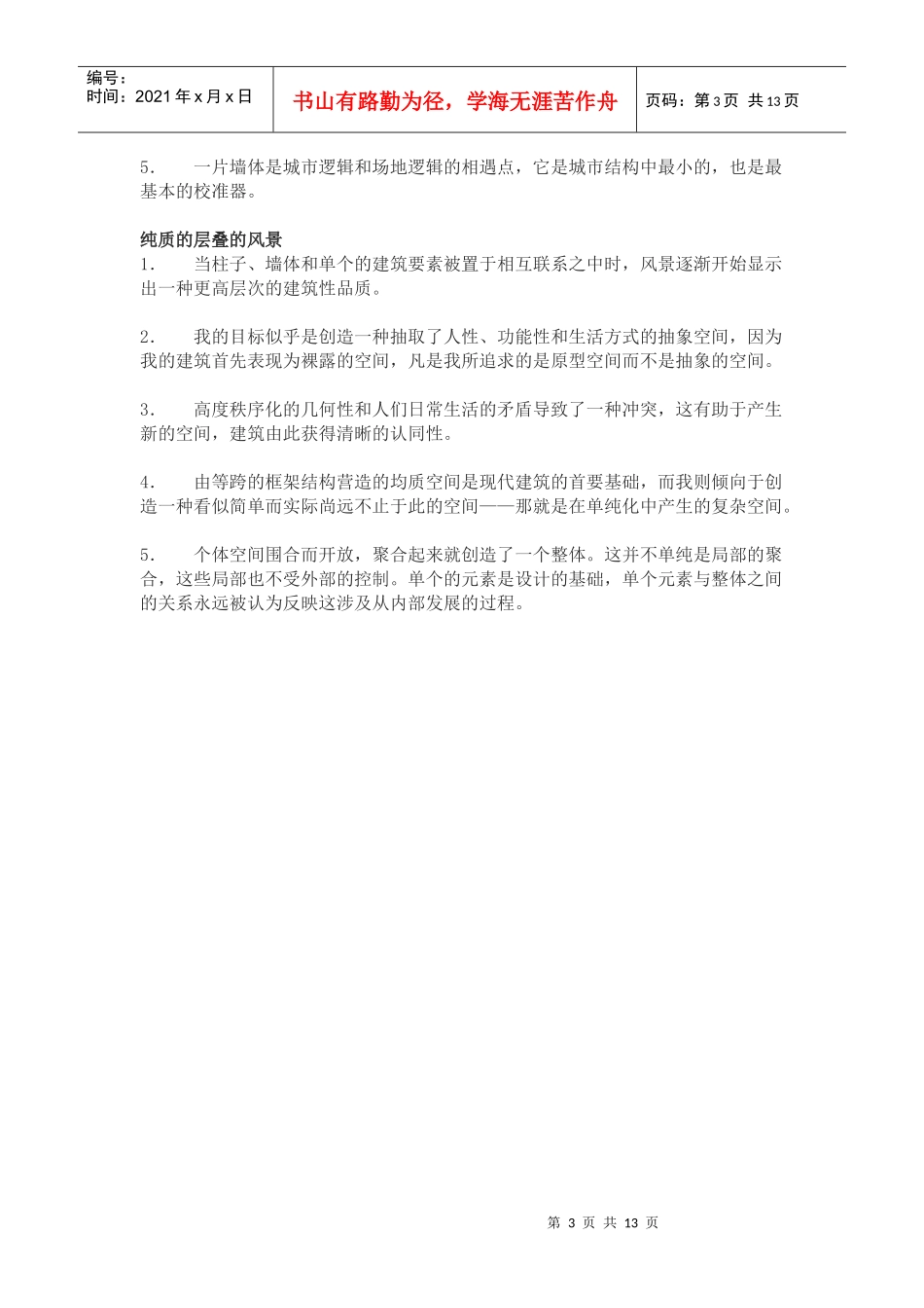 建筑师语录```_第3页