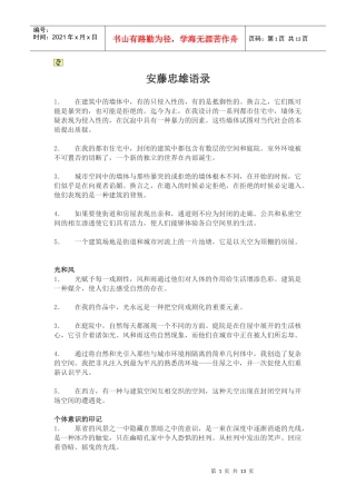 建筑师语录```