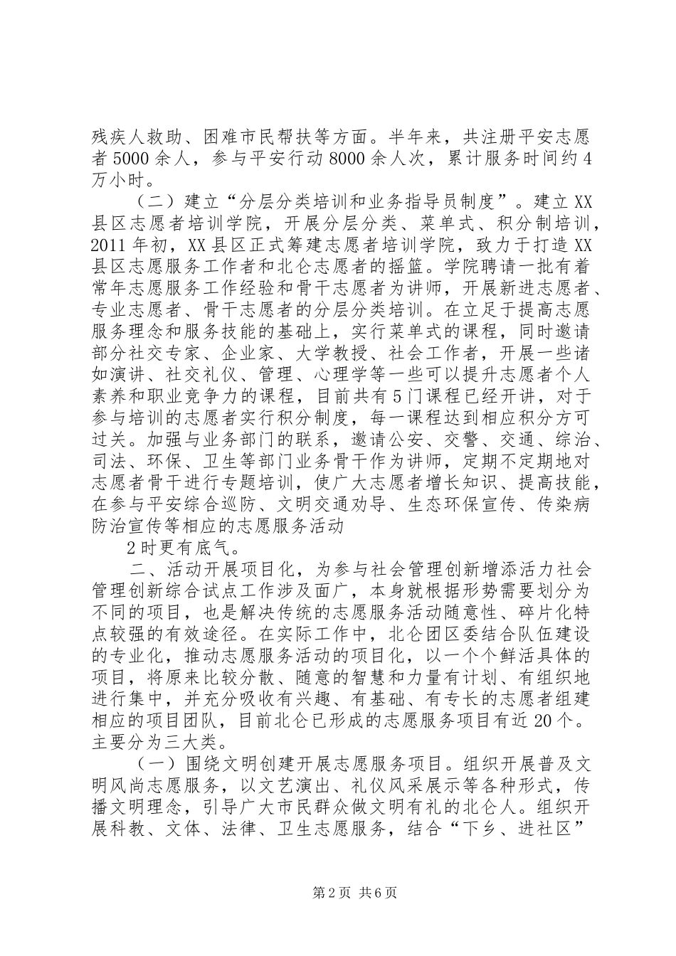 北仑文化协会发言_第2页