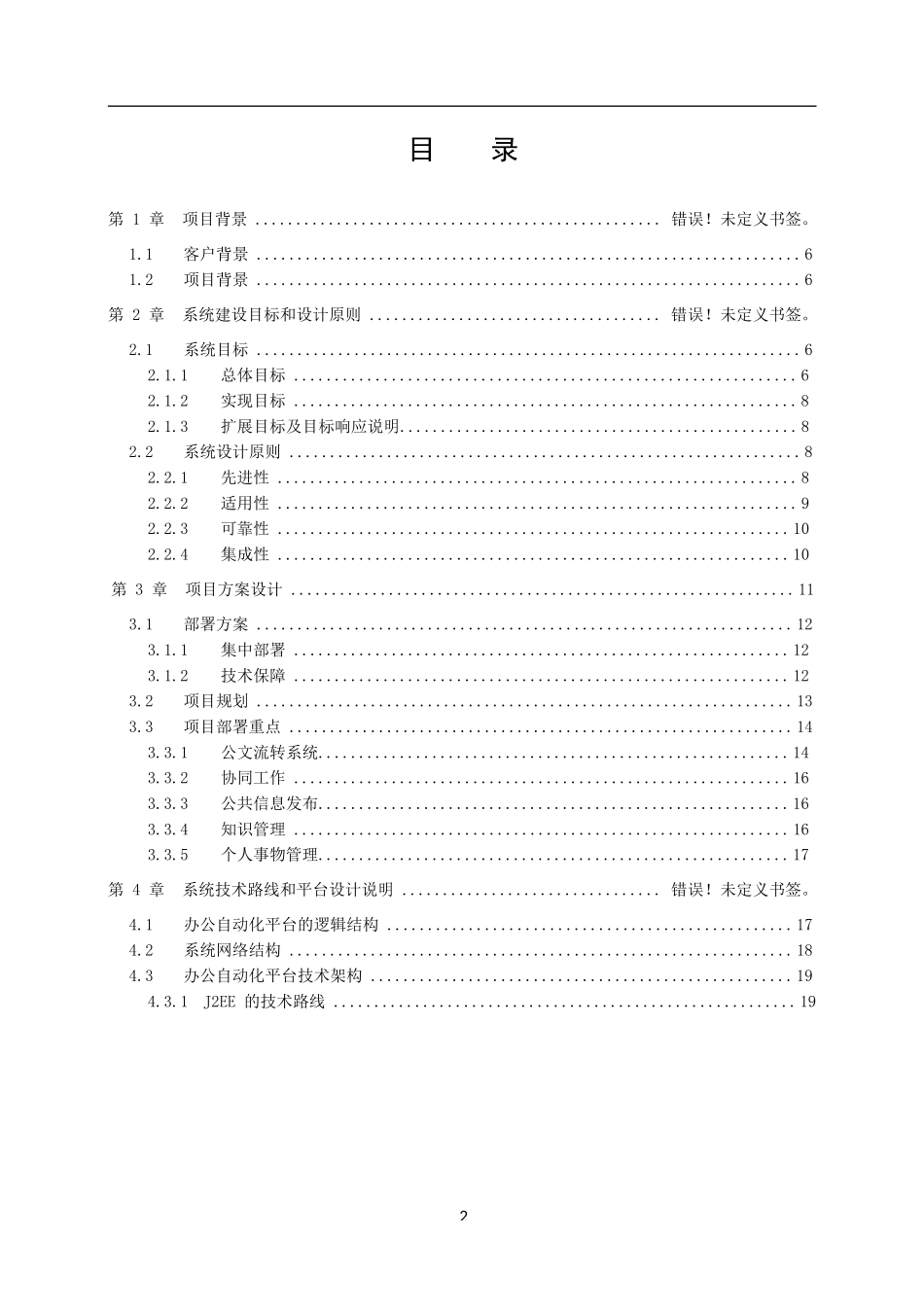 用友U8-OA标准方案WORD_第2页