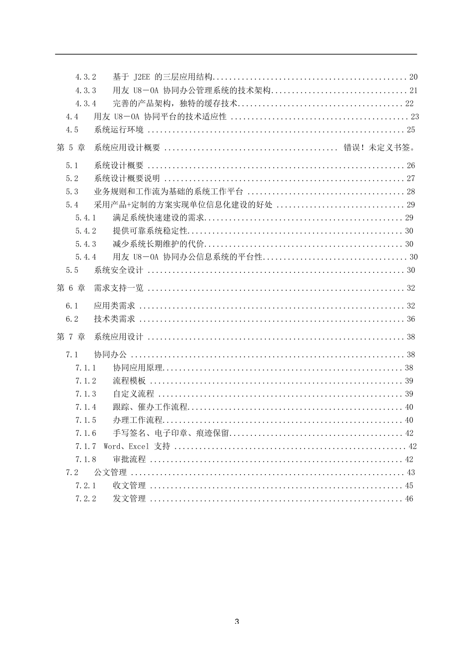 用友U8-OA标准方案WORD_第3页
