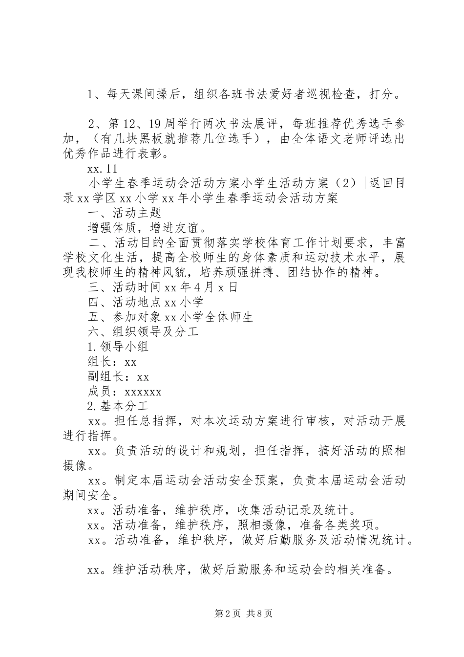 小学生活动方案4篇_第2页