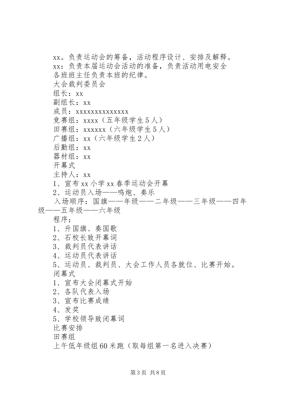 小学生活动方案4篇_第3页