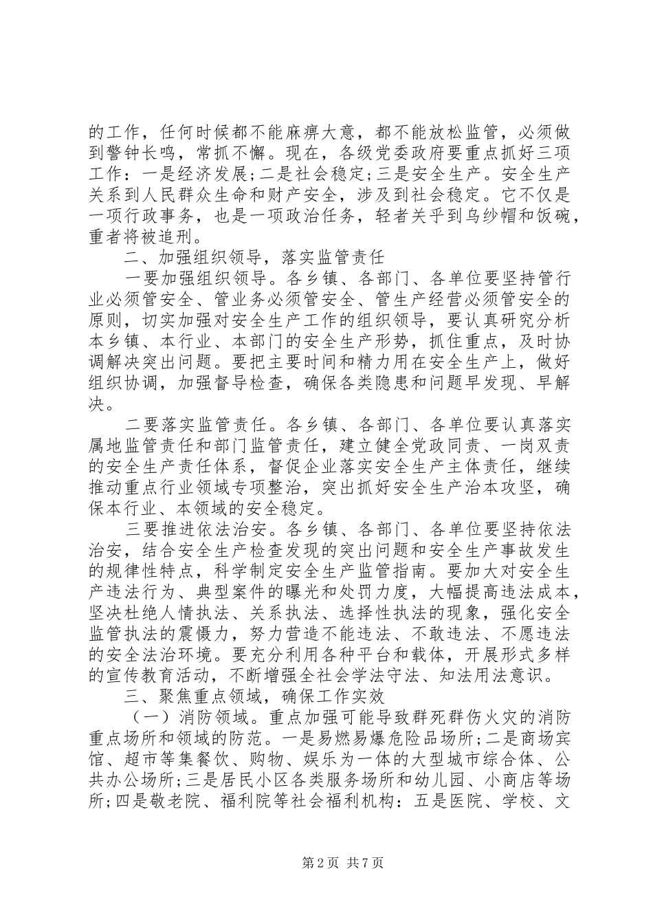 XX年安全生产会议上的【讲话】【表态发言】【汇报】材料3篇_第2页