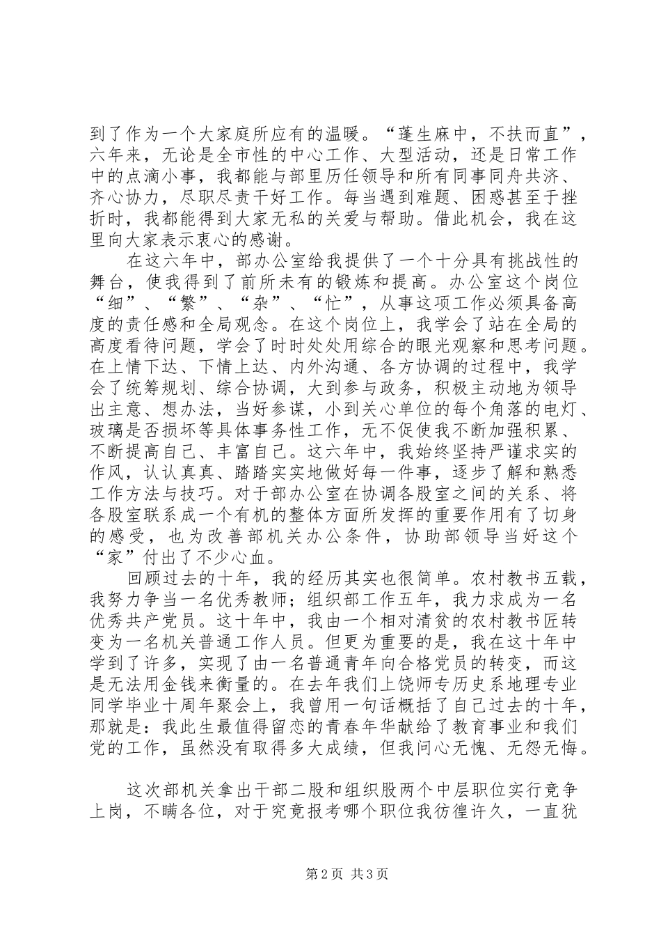 年竞职演说稿（组织部）_第2页