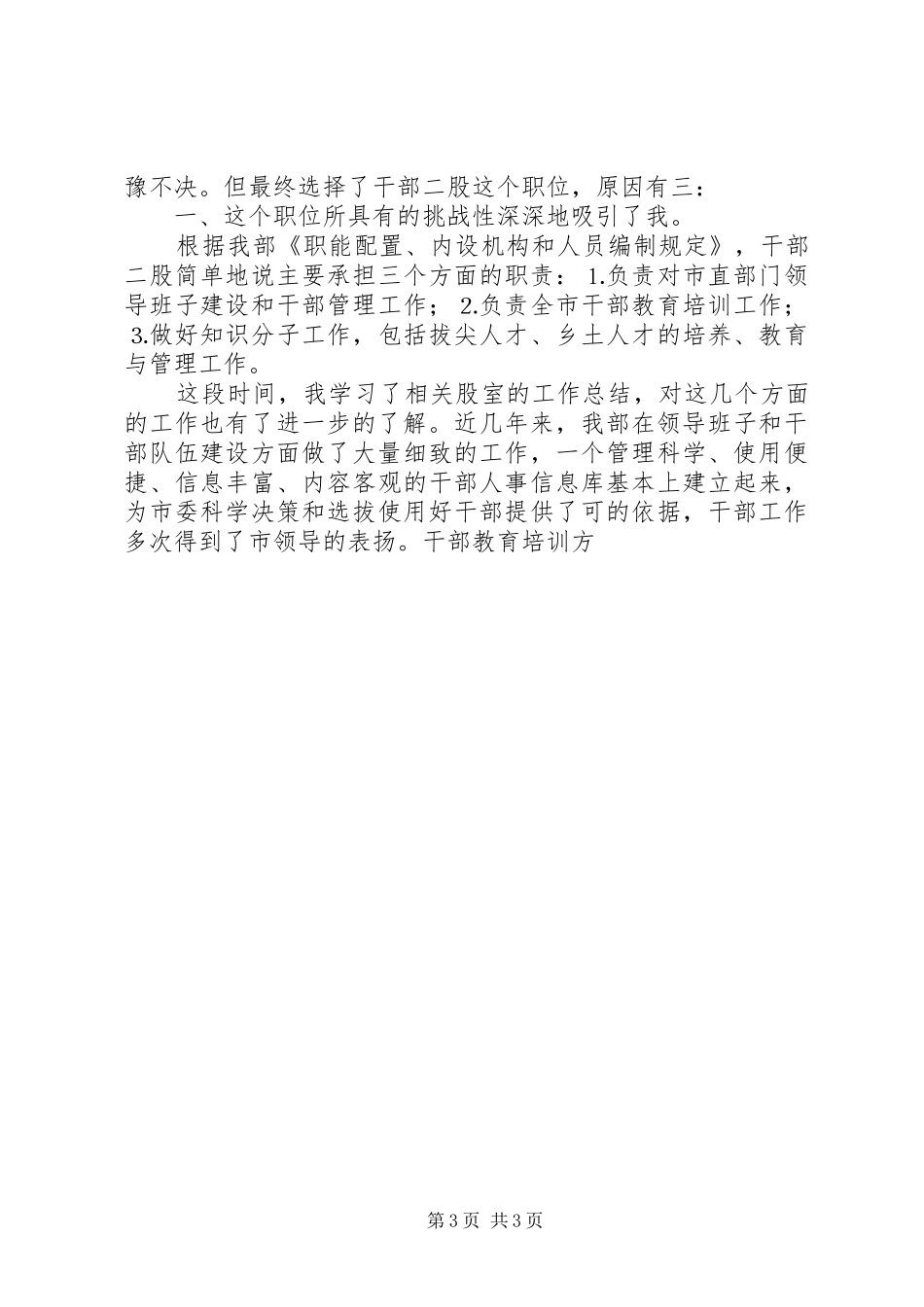 年竞职演说稿（组织部）_第3页