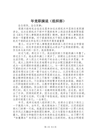 年竞职演说稿（组织部）