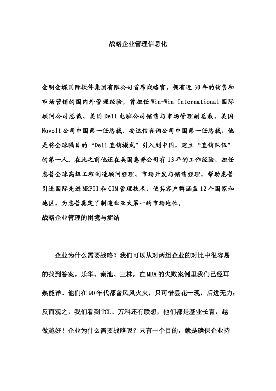 战略企业管理信息化(1)_第1页