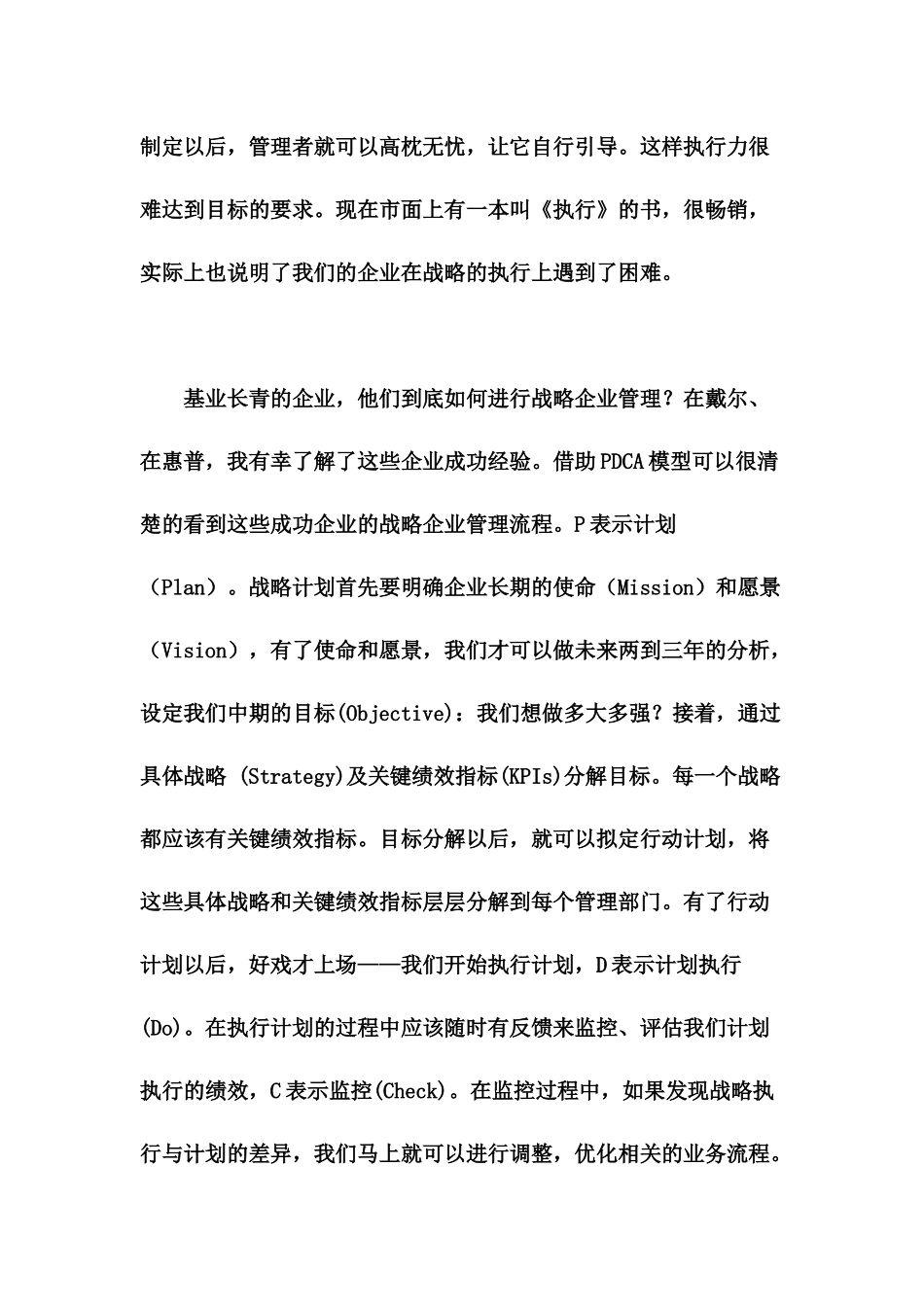 战略企业管理信息化(1)_第3页