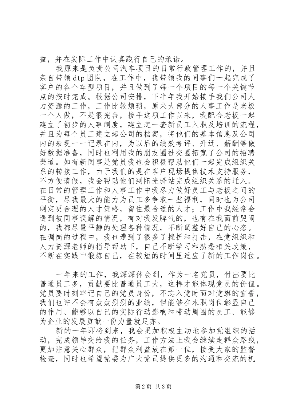 优秀党员报告会代表发言稿_第2页