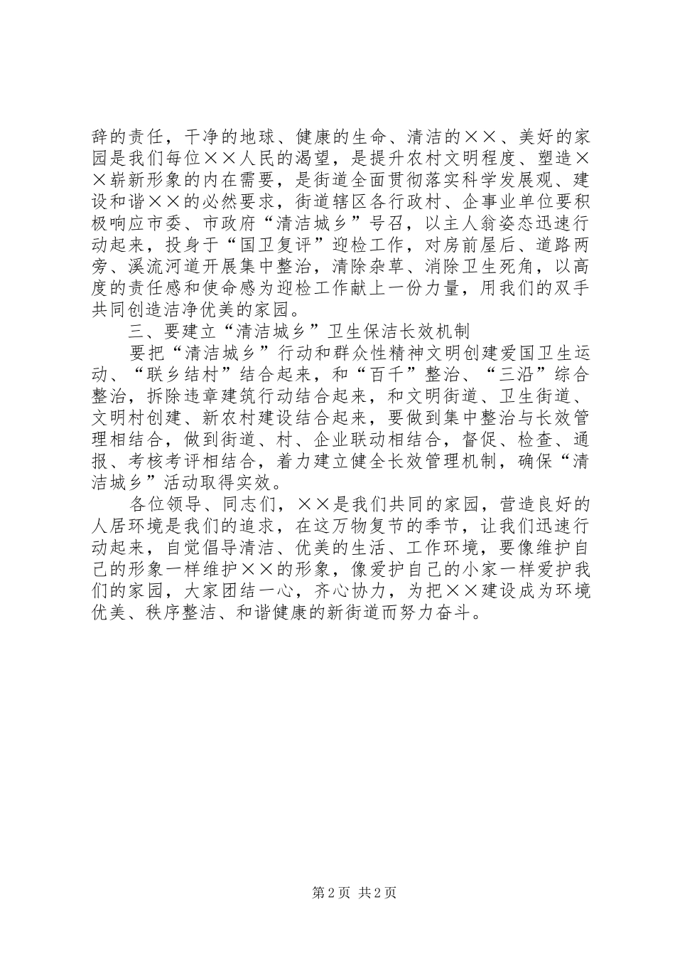 在全市清洁城乡百日大会战启动仪式上的表态发言稿_第2页