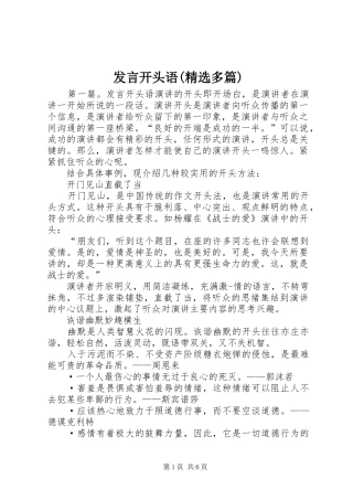 发言稿开头语(精选多篇)