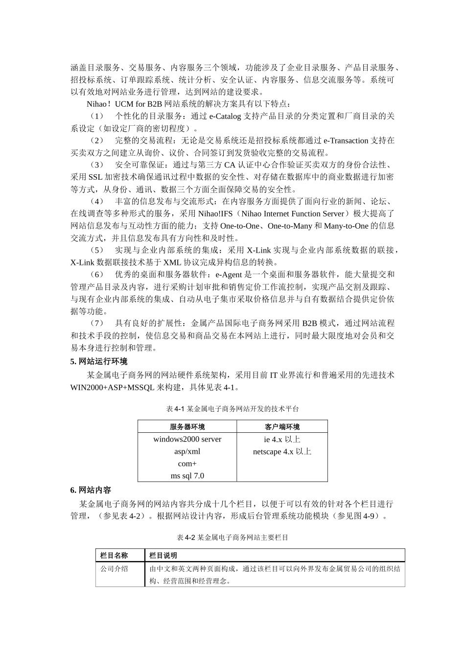电子商务网站建设案例(1)_第2页
