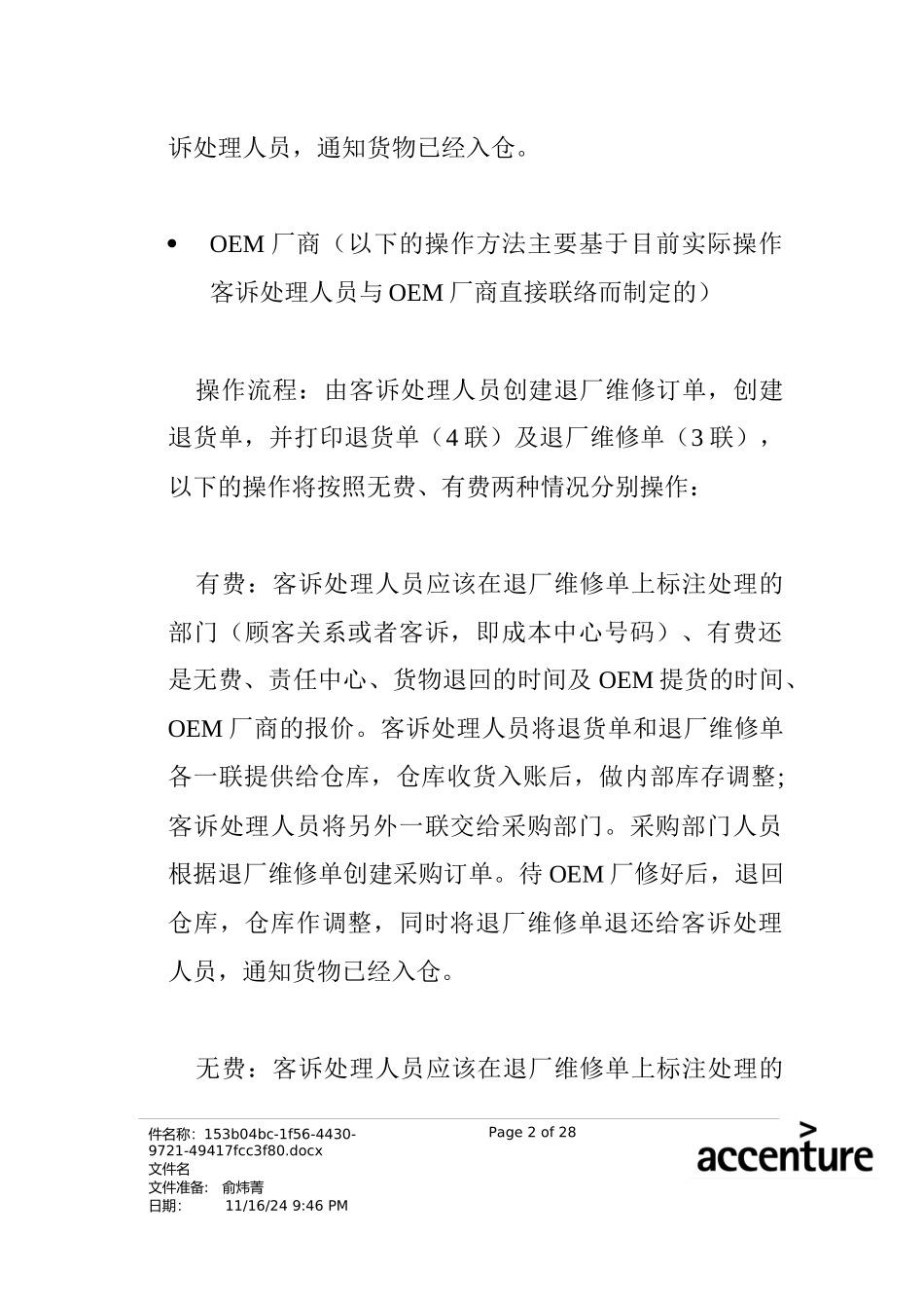 震旦家具公司SAP实施专案--退厂维修流程(doc 31页)_第2页