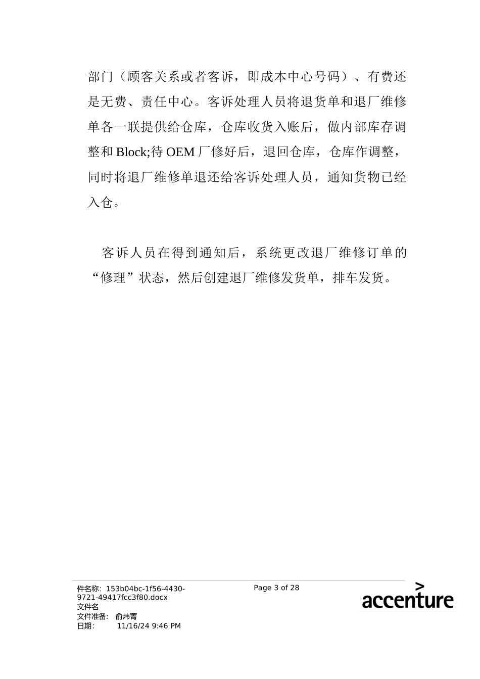 震旦家具公司SAP实施专案--退厂维修流程(doc 31页)_第3页