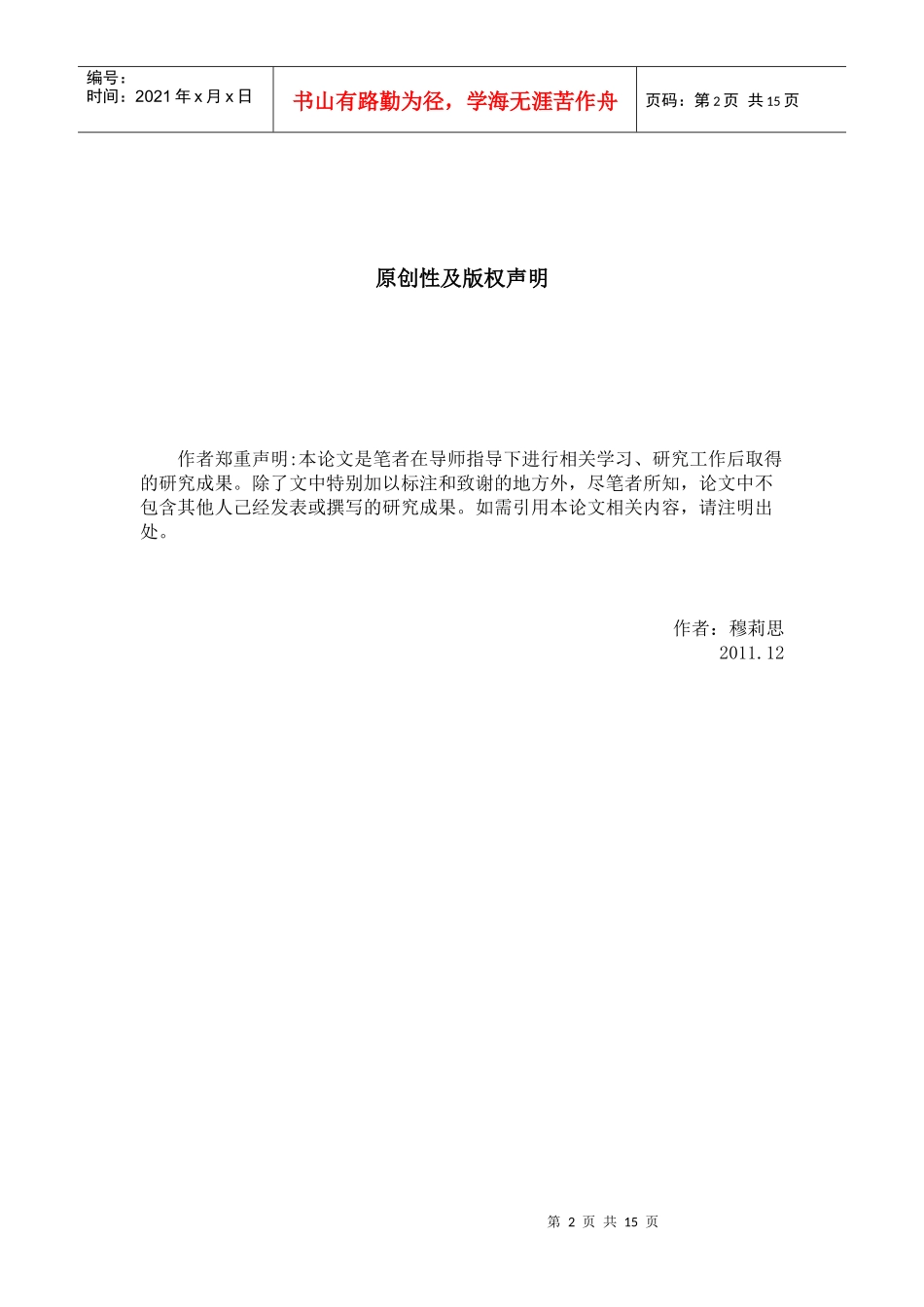 建筑构造课程论文_第2页