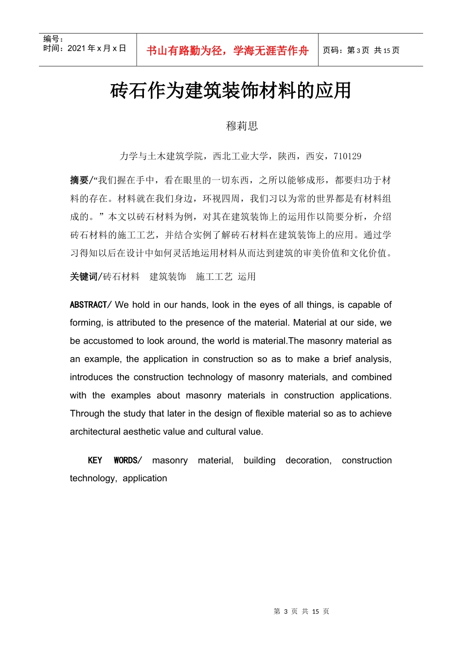 建筑构造课程论文_第3页