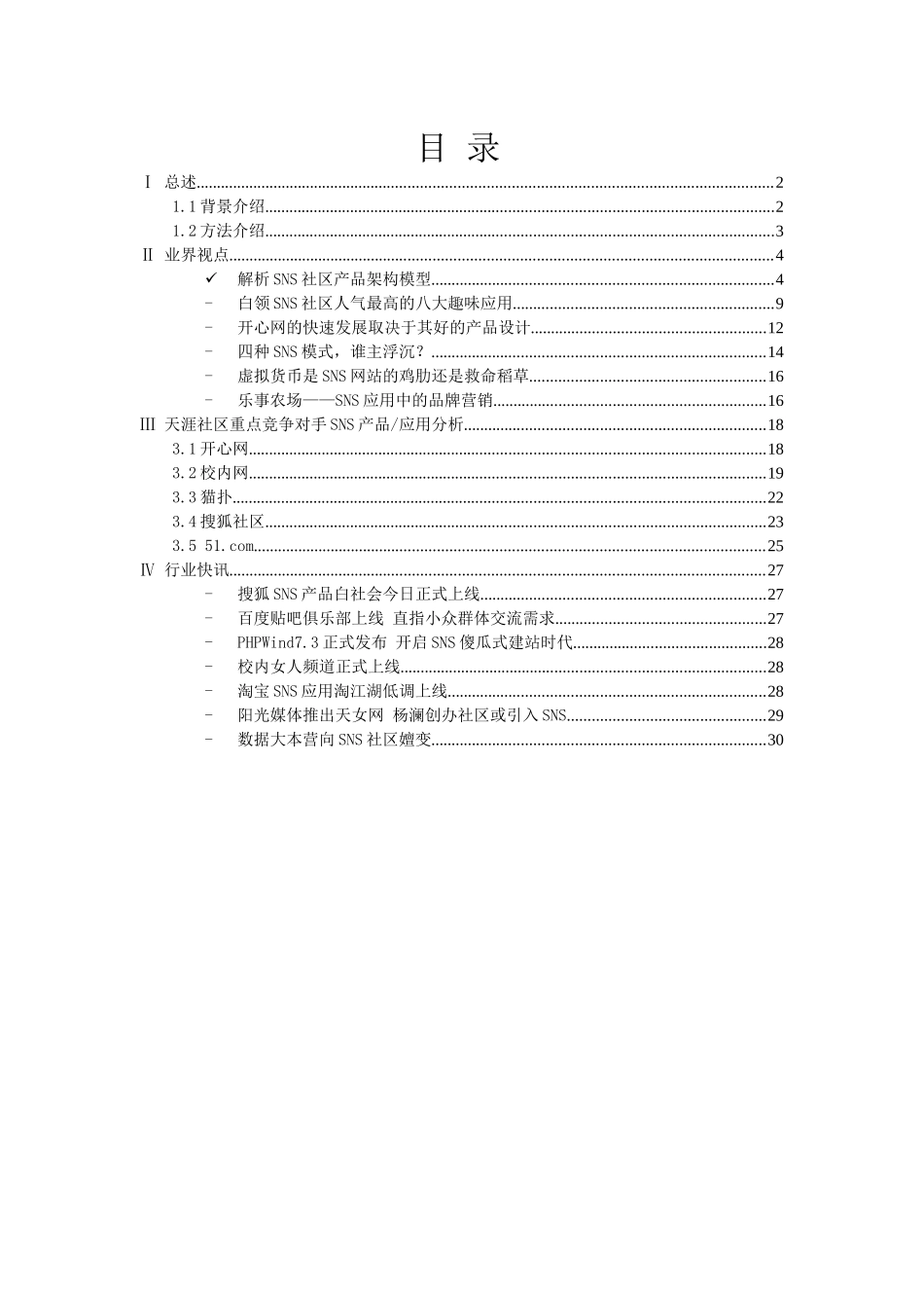 某社区移动互联网资讯_第2页