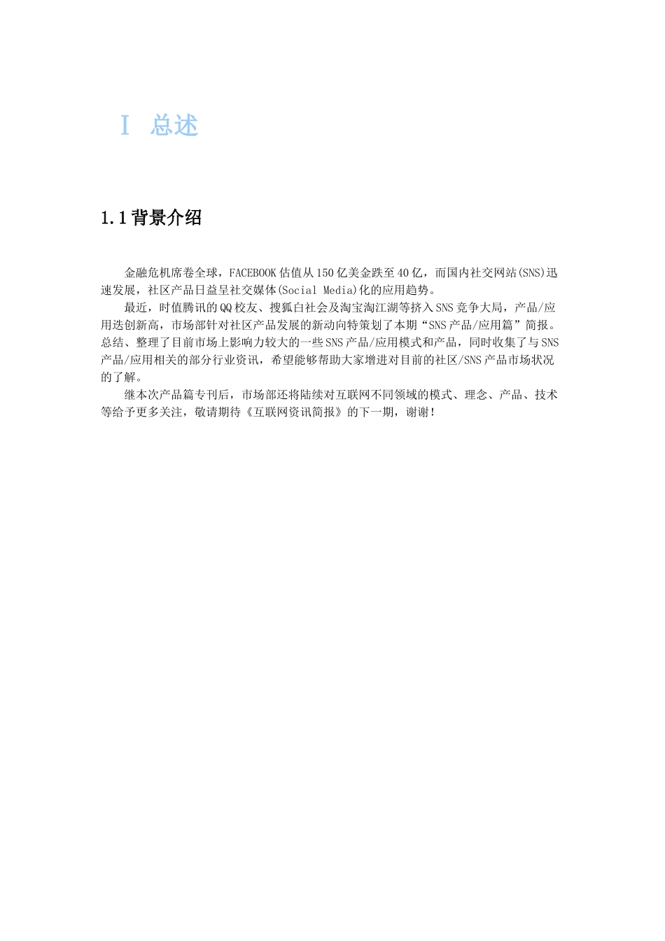 某社区移动互联网资讯_第3页