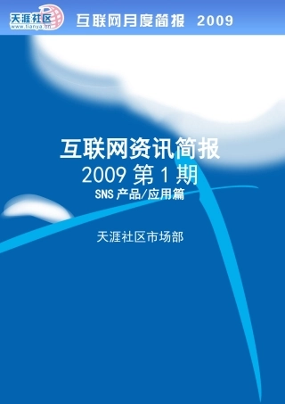 某社区移动互联网资讯