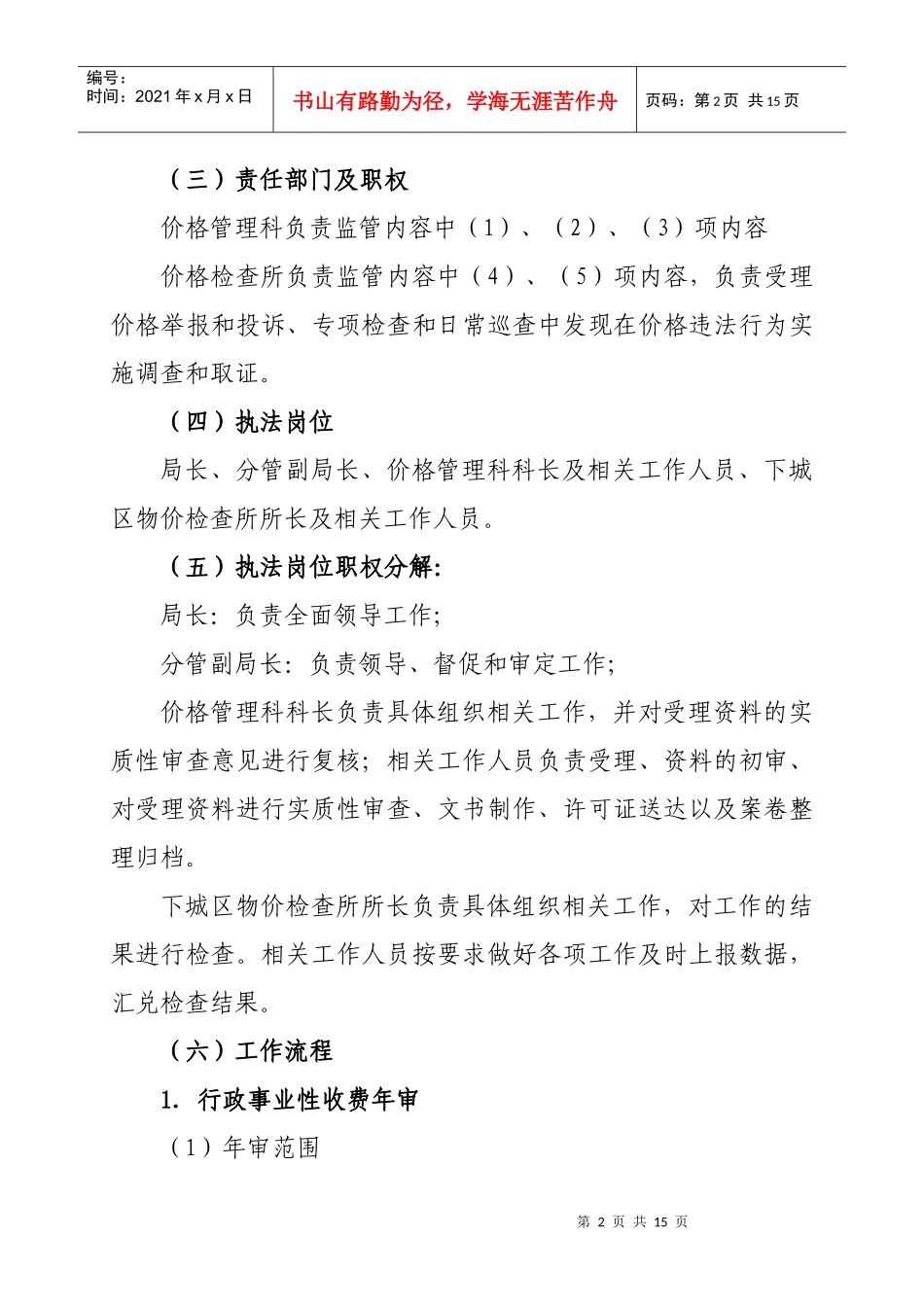 建立行政执法责任制指导思想和基本目标_第2页