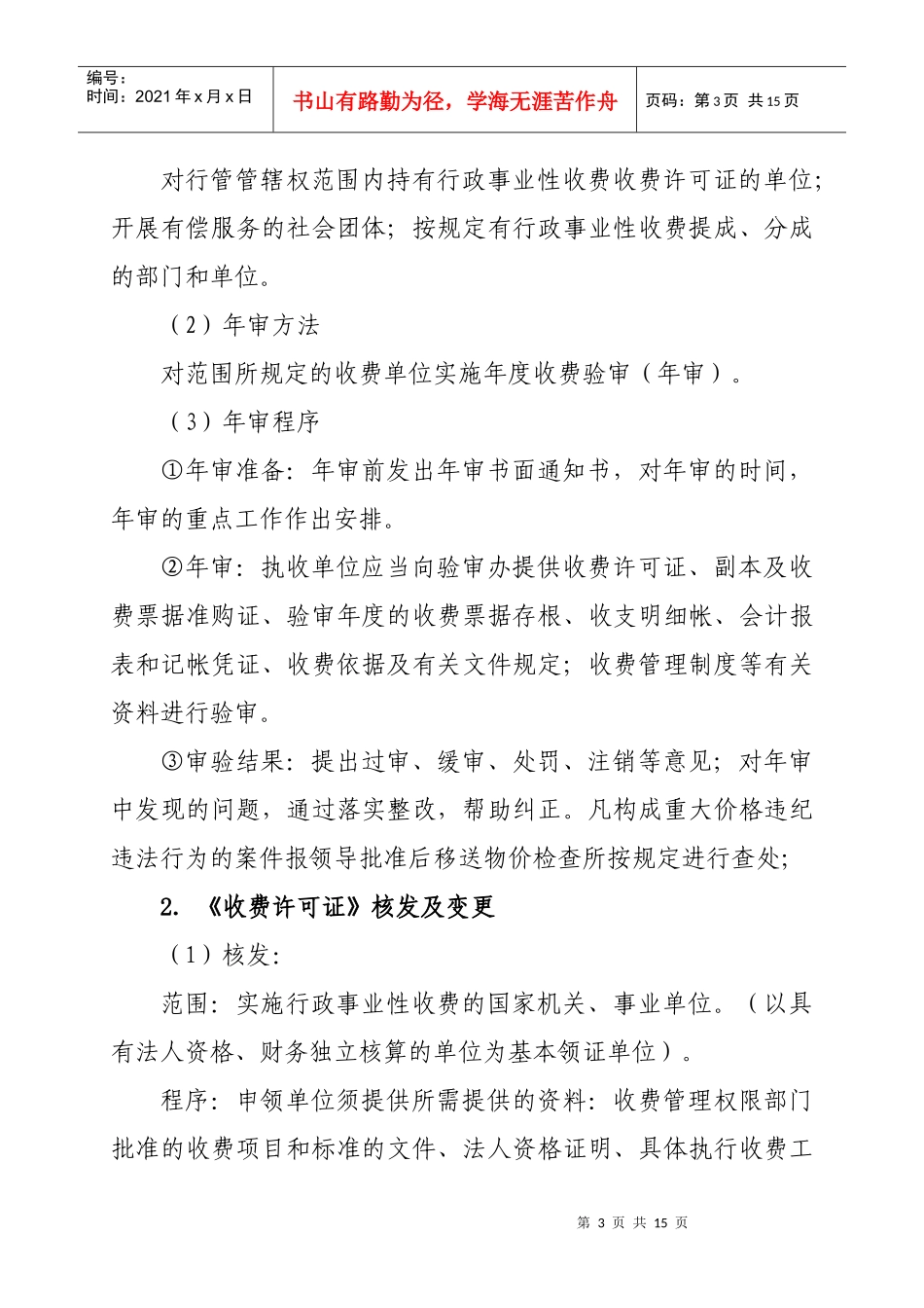 建立行政执法责任制指导思想和基本目标_第3页