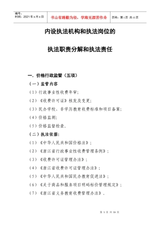 建立行政执法责任制指导思想和基本目标