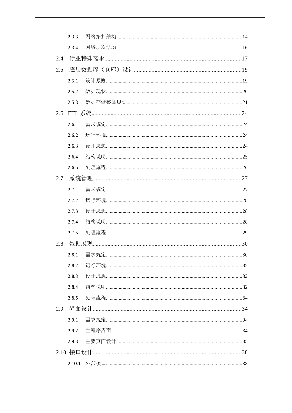数据仓库系统总体设计方案_第2页